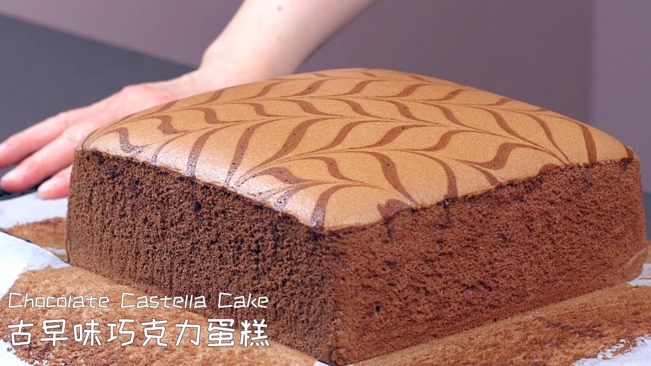 (中文/ENG)古早味巧克力蛋糕 - Chocolate Castella Cake Recipe