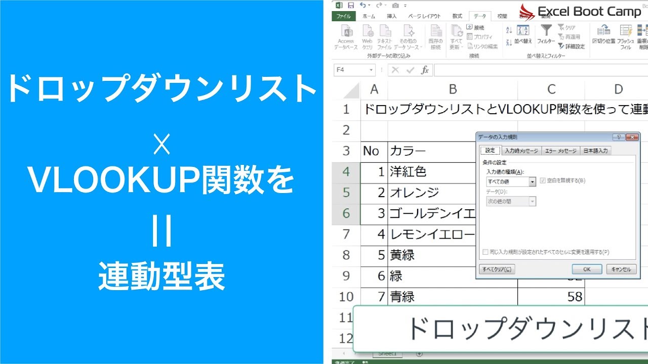 ドロップダウンリストとvlookup関数を使って連動型の表を作ろう エクセル使い方基本講座 Youtube