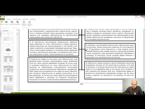 Гражданское право Общая часть Лекция 14 Обеспечение исполнения обязательств