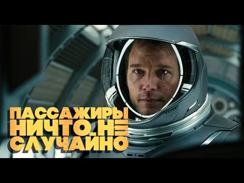 Кадры из фильма Пассажиры