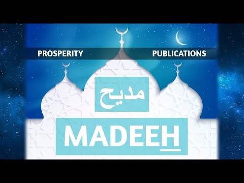 مديح أدرك يا أبا الزهراء مديح قديم بصوت المنشد محمد الخير