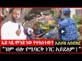 Ethiopia: &quot;ዝም ብሎ የሚባርቅ ነገር የለም!!&quot;  ኡስታዝ አቡበከር | addis ababa | Minber | Ustaz abubeker || #Eid_2020