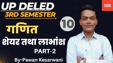 Up deled 3rd semester maths/शेयर तथा लाभांश Part 2/deled classes #deled #upbtc #updeled
