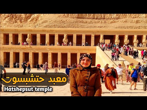 معبد حتشبسوت الدير البحري