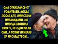 Она иногда звонила узнать, как они, а позже приехав за наследством была шокирована, увидев…