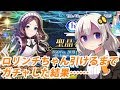 【FGO】ロリンチちゃん出るまで引いた結果……4周年記念ピックアップ【VOICEROID実況】