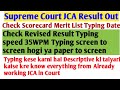 Supreme court JCA Result 2025 Out | Check JCA Cuttoff Scorecard Merit list | JCA Typing Test