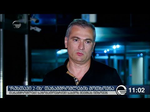 პაატა სალია „რუსთავი 2“-ში უმძიმესი ფინანსური მდგომარეობა დაგვხვდა