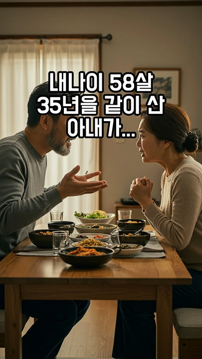 [실화사연]아내의 충격적인 정체 ㅣ건강ㅣ노후사연ㅣ오디오북ㅣ실화사연ㅣ노후준비ㅣ인생사연ㅣ황혼연애ㅣ황혼사연ㅣ60대건강ㅣ실제사연ㅣ노후의지혜ㅣ황혼사랑 |