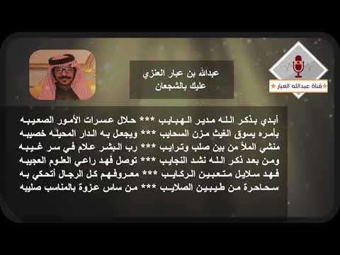 عليك بالشجعان حصن الطلايب عبدالله بن عبار