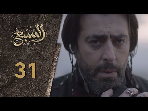 ملخص مسلسل السبع الحلقة 31 ملخص الحلقة بعد أن تلتقي العائلة يأتي عزيز ليأذيهم من جديد