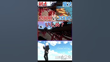 【4000人】剣士vs魔法使いの結果 #vtuber #unity