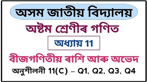 Assam Jatiya Bidyalay Class 8 Maths Chapter 11 Exercise 11(C) Q1 Q2 Q3 Q4