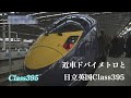 【海外鉄】近車ドバイメトロと日立英国Class395(2013)