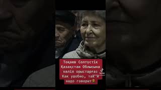 😱 Тоқаев: Как Удобно, Так И Надо Говорит