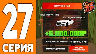 ПУТЬ ИГРОКА НА БЛЕК РАША #27 - ОТКРЫЛ КОТЕЙНЕРЫ на BLACK RUSSIA!