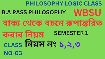 বাক্য থেকে বচনে রূপান্তরিত করার নিয়ম | Rules of transferring sentences #philosophylogicclass