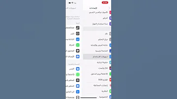 نطق الرساله وتفعيل النطق الآلي ايفون 