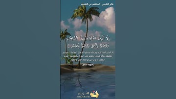 سورة العصر | فالح الهاجري | حفص عن عاصم