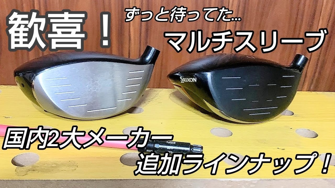 マルチスリーブに国内メーカーが追加されてた件