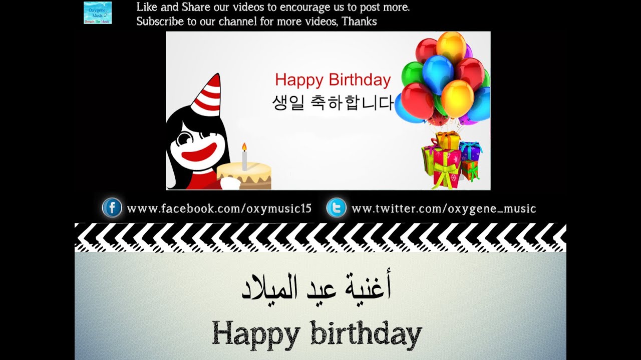 Happy Birthday ترجمة و نطق كلمات أغنية عيد الميلاد Youtube