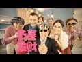 MY FM DJ合唱2014新年歌曲 Kuda Kuda MV