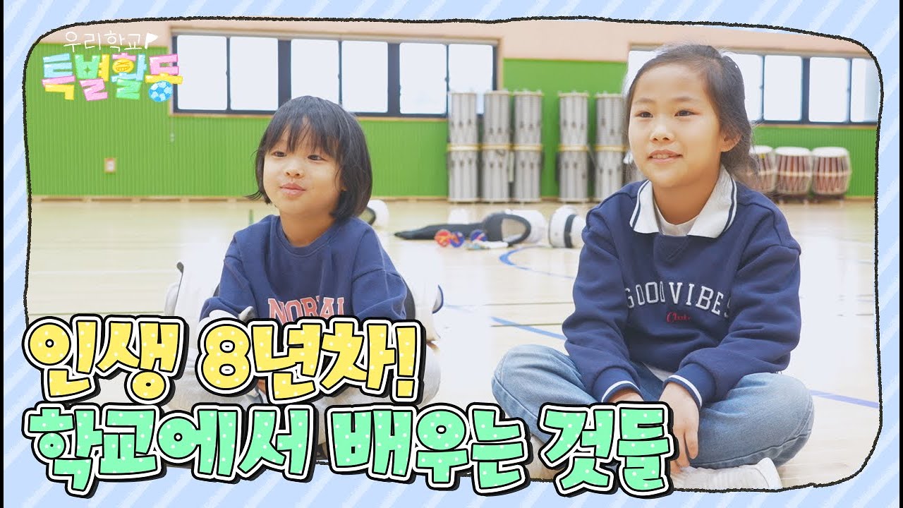 학교에서 펜싱도 배우고 합창도 배우고 시도 써요 | 구좌중앙초등학교 1부 | 우리학교 특별활동 | KBS제주 251223 방송