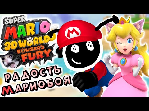 КОШКОДЕВКИ В МАРИО (Обзор Super Mario 3D World + Bowser's Fury на Nintendo Switch)