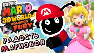 КОШКОДЕВКИ В МАРИО (Обзор Super Mario 3D World + Bowser's Fury на Nintendo Switch)