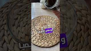 العسل الاسود في البيت