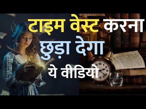 वीडियो: क्या समय और सच छोटा है?