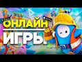 Топ 10 Онлайн Игр С Друзьями на Android &amp; iOS \ Игры По Сети На Андроид \ Онлайн Игры На Андроид