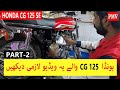 HONDA CG 125 & SE TUNE UP TIPS MUST WATCH PART 2