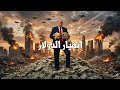 انهيار الدولار اتعلم بورصة اتعلم 