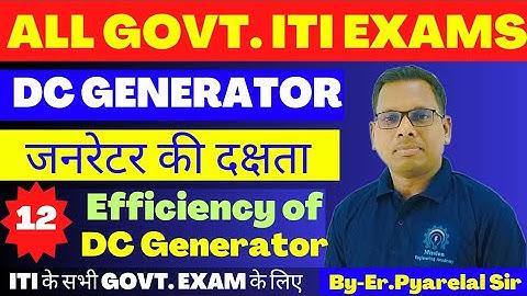 डी.सी.जनरेटर की दक्षता || Efficiency of dc generator || maximum efficiency of dc generator ||
