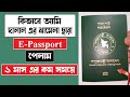 The FASTEST Way to Get ePassport in 2024 REVEALED!