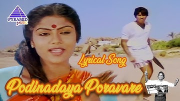 Podinadaya Poravare Lyrical Song | Kadalora Kavithaigal Movie Song | Sathyaraj | Rekha | Ilaiyaraaja