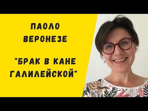 Онлайн экскурсия по Лувру. "Брак в Кане Галилейской" Паоло Веронезе