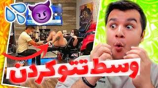 لحظات خنده دار تتو زدن 😂🔥💦 دختره وسط تتو کردن ارضا شد💦 tattoo reaction