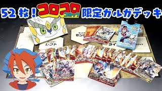 この付録内容マジ！？超豪華ガルガボックスを紹介するぜ！【バディファイト】