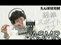 【ASMR】耳掃除しますか？/ear cleaning