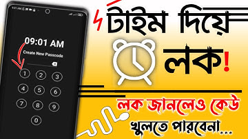 টাইম দিয়ে ফোন লক | Screen Lock-Time Password | how to use screen lock app | Android BD !!