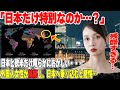 【海外の反応】「アジアは日本だけなのか…？」日本と欧米しか選ばれない残酷なデータランキングが世界で話題に！！一人のとある外国人が嫉妬する事態にｗ→「日本に行ってみたらわかる」実際に行ってみたら…。