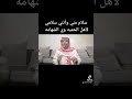 سلام مني وأثني سلامي لأهل الحميه وي الشهامه 