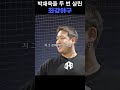 박재욱을 두 번 살린 최강야구