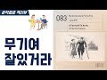 무기여 잘 있거라 By 어니스트 헤밍웨이 한번에 끝내기 문학줍줍 책 요약 리뷰 Book Review