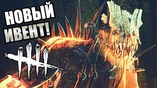 Dead by Daylight ► ХЭЛЛОУИН В ИГРЕ! Dead by Daylight ► ХЭЛЛОУИН В ИГРЕ!