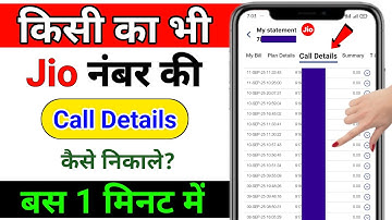 Call Details Kaise Nikale | My Jio App Se Call Details Kaise Nikale | Jio Call Details Kaise Nikale