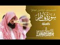 سورة فاطر كاملة 1446هـ   الشيخ يوسف الصقير  