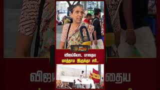 வஜயயட பதய மததம இரநத சர.. Tvk Vijay Public Byte Tvk Vijay New